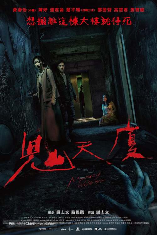 Gui tian xia - Taiwanese Movie Poster