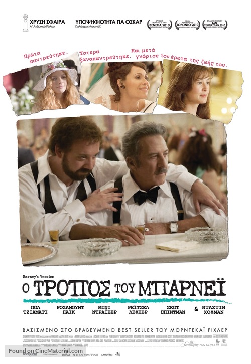 Barney&#039;s Version - Greek Movie Poster