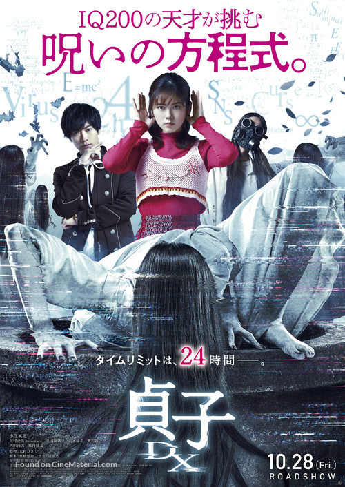 Sadako DX - Japanese Movie Poster