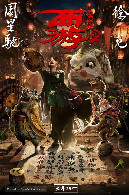 Download Journey to the West: Demon Chapter 2 (2017) Dual Audio {Hindi-English} 480p | 720p | 1080p