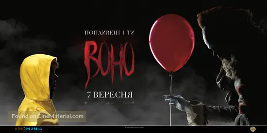 It - Ukrainian Movie Poster