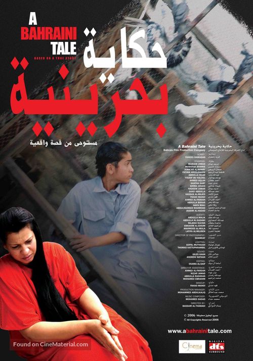 A Bahraini Tale - Bahraini Movie Poster