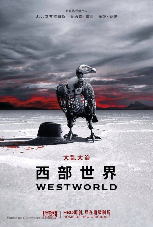 &quot;Westworld&quot; - Chinese Movie Poster