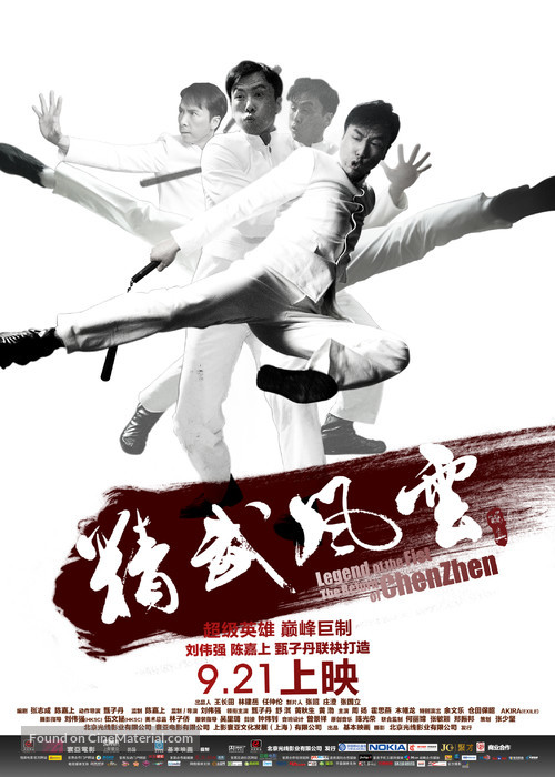 Ye xing xia Chen Zhen - Chinese Movie Poster