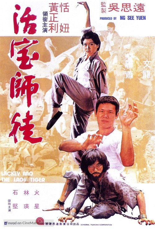 She mao he hun xing quan - Chinese Movie Poster