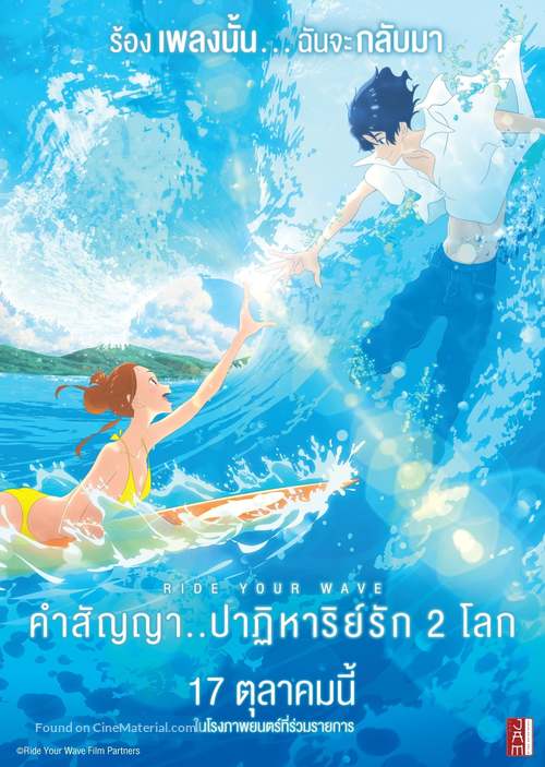 Kimi to, nami ni noretara - Thai Movie Poster