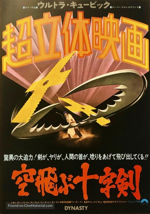 Qian dao wan li zhu - Japanese Movie Poster