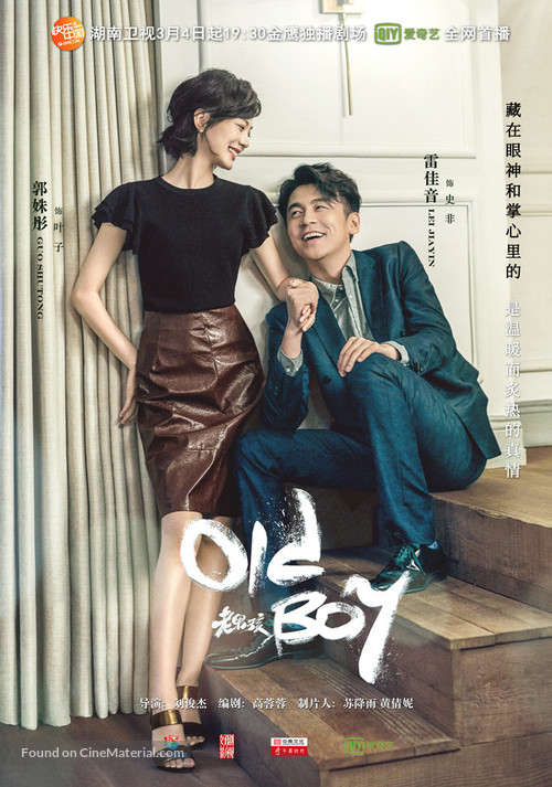 &quot;Old Boy&quot; - Chinese Movie Poster