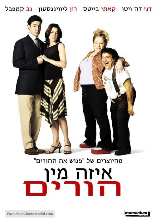Relative Strangers - Israeli DVD movie cover
