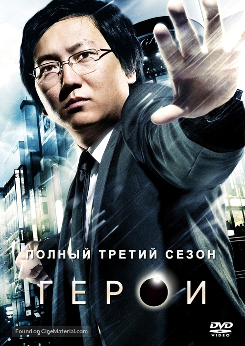 &quot;Heroes&quot; - Russian Movie Cover