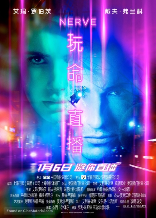 Nerve - Chinese Movie Poster