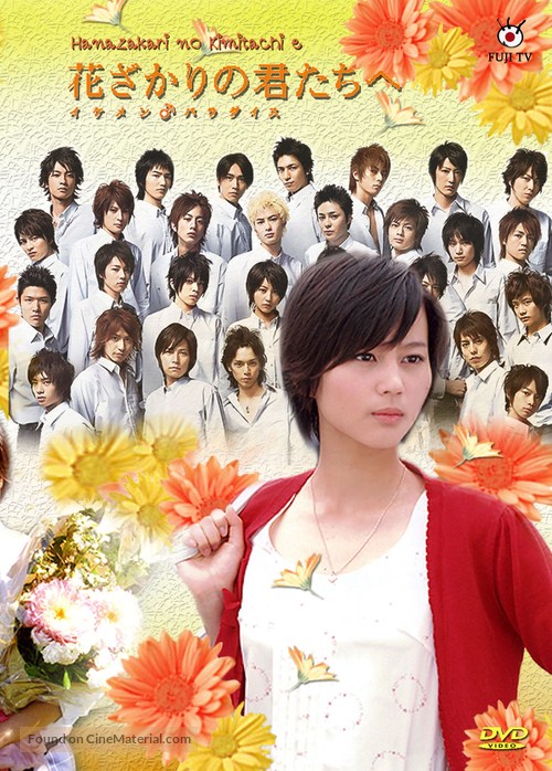 &quot;Hana zakari no kimi tachi e: Ikemen paradaisu&quot; - Japanese Movie Cover