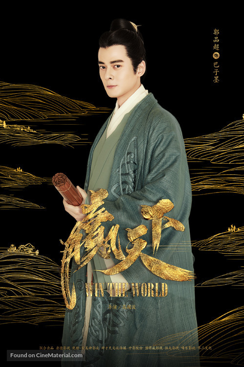 &quot;Ying tian xia&quot; - Chinese Movie Poster