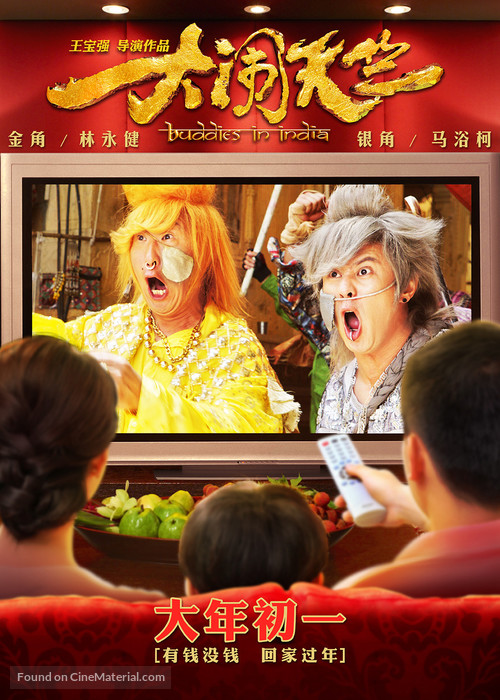 Buddies in India - Chinese Movie Poster