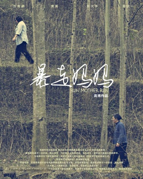 Bao Zou Ma Ma - Chinese Movie Poster