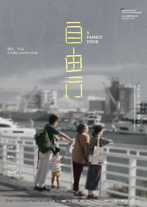 A Family Tour - Chinese Movie Poster