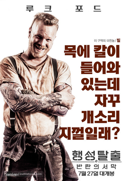 Science Fiction Volume One: The Osiris Child - South Korean Movie Poster