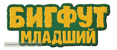 The Son of Bigfoot - Ukrainian Logo