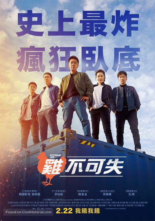 Extreme Job - Taiwanese Movie Poster