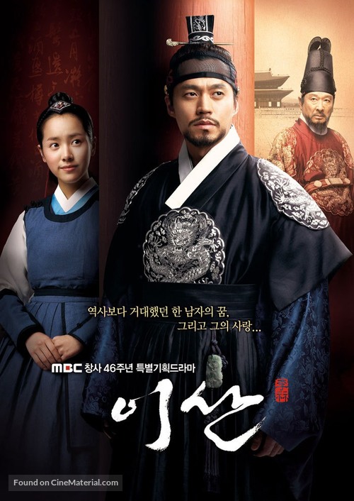 &quot;Yi San&quot; - South Korean Movie Poster