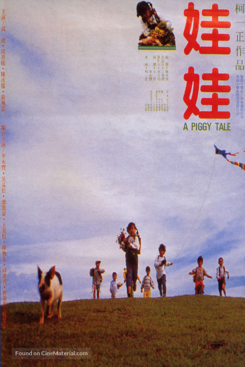 Wawa - Taiwanese Movie Poster