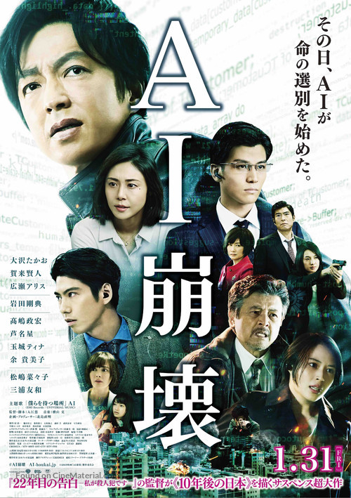 AI Houkai - Japanese Movie Poster