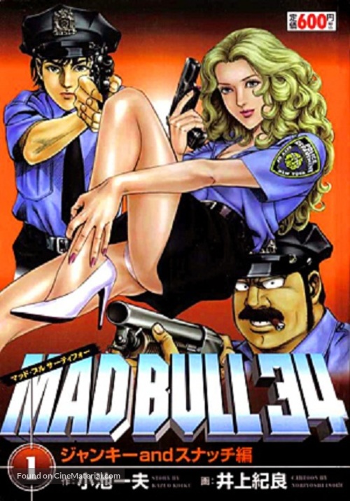 Maddo buru s&acirc;ti-f&ocirc; - Japanese Movie Cover