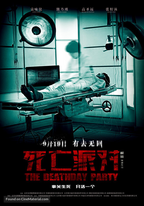 The Deathday Party - Chinese Movie Poster