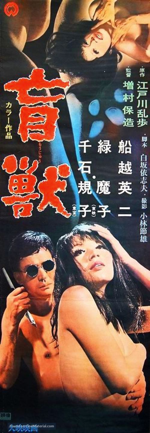 M&ocirc;j&ucirc; - Japanese Movie Poster