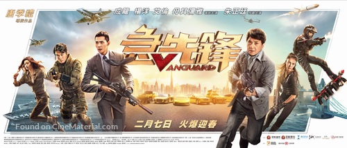 Vanguard - Taiwanese Movie Poster