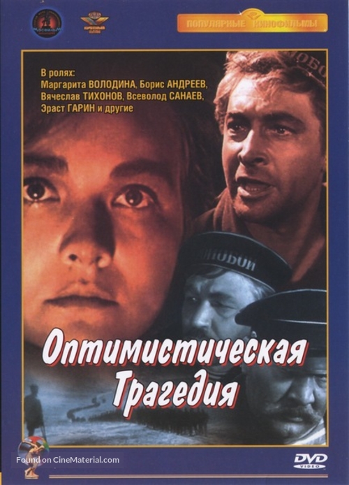 Optimisticheskaya tragediya - Russian DVD movie cover