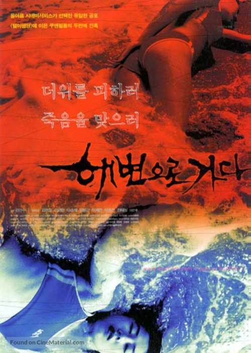 Haebyeoneuro gada - South Korean poster