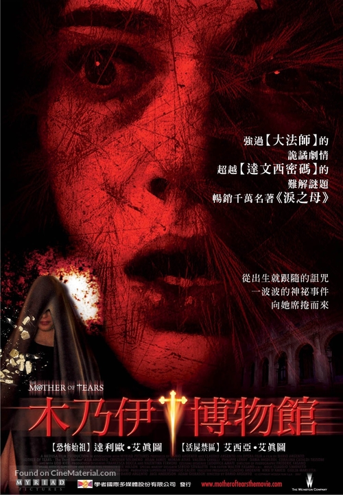 La terza madre - Taiwanese Movie Poster
