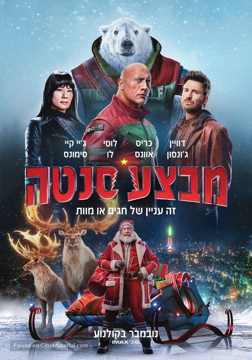 Red One - Israeli Movie Poster