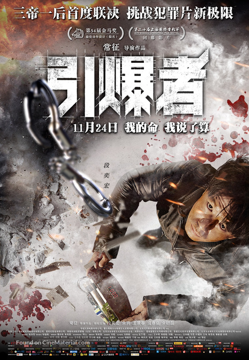 Explosion - Chinese Movie Poster