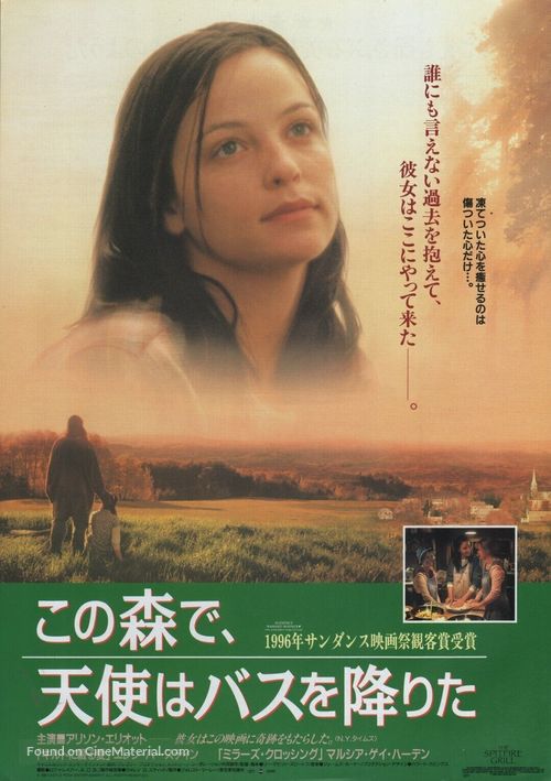The Spitfire Grill - Japanese Movie Poster