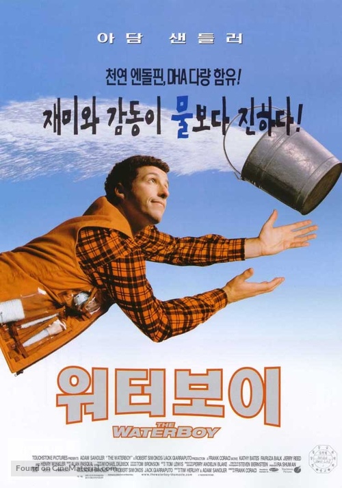 The Waterboy - South Korean Movie Poster