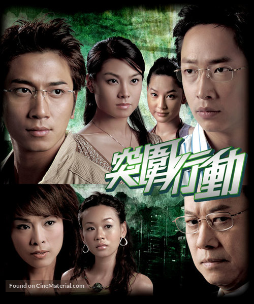 &quot;Tut wai heng dong&quot; - Hong Kong Movie Poster