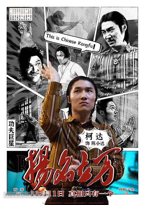 Yang ming li wan - Chinese Movie Poster