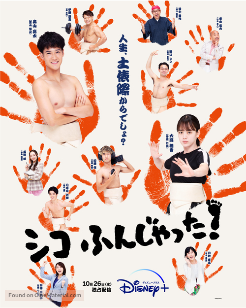 &quot;Sumo Do, Sumo Don&#039;t&quot; - Japanese Movie Poster