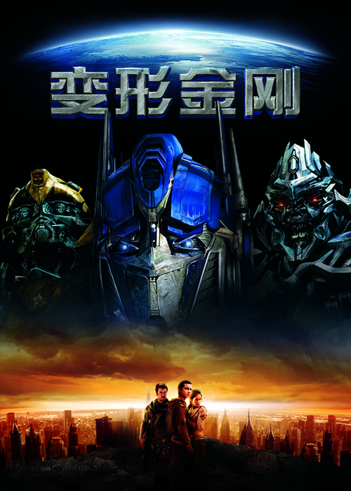 Transformers - Chinese Movie Poster
