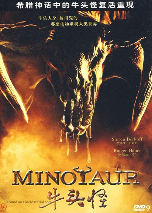 Minotaur - Chinese Movie Cover