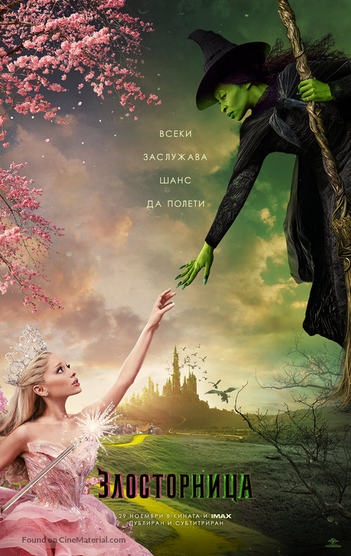 Wicked - Bulgarian Movie Poster