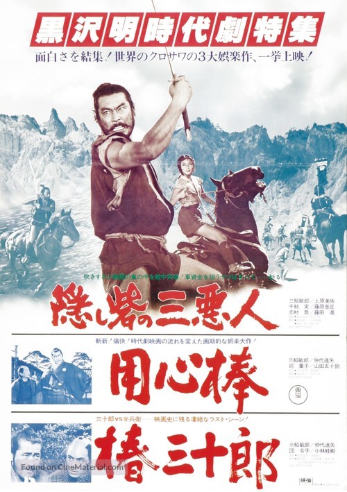 Yojimbo - Japanese Combo movie poster