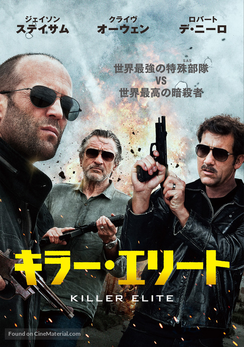 Killer Elite - Japanese DVD movie cover