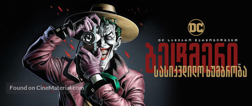 Batman: The Killing Joke - Georgian poster