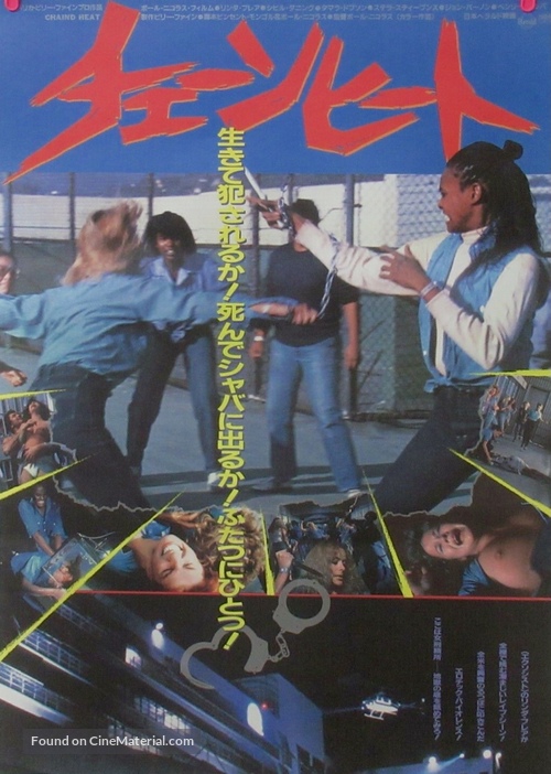 Chained Heat - Japanese Movie Poster
