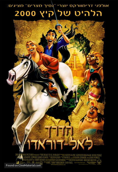 The Road to El Dorado - Israeli Movie Poster