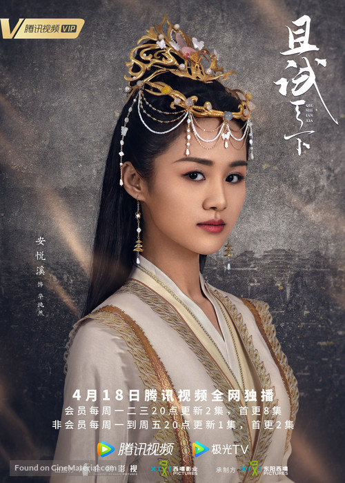 &quot;Qie Shi Tian Xia&quot; - Chinese Movie Poster