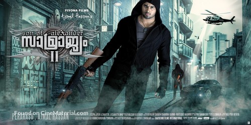 Samrajyam II: Son of Alexander - Indian Movie Poster